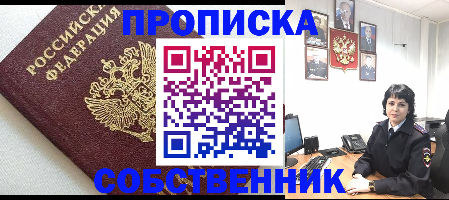 прописка в Кандалакше