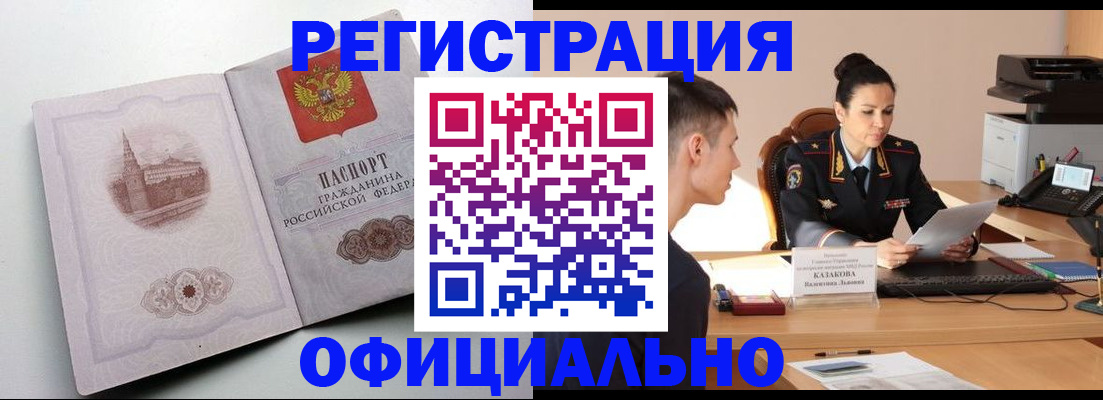 прописка паспорт в Кандалакше