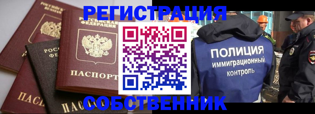 прописка для работы в Кандалакше