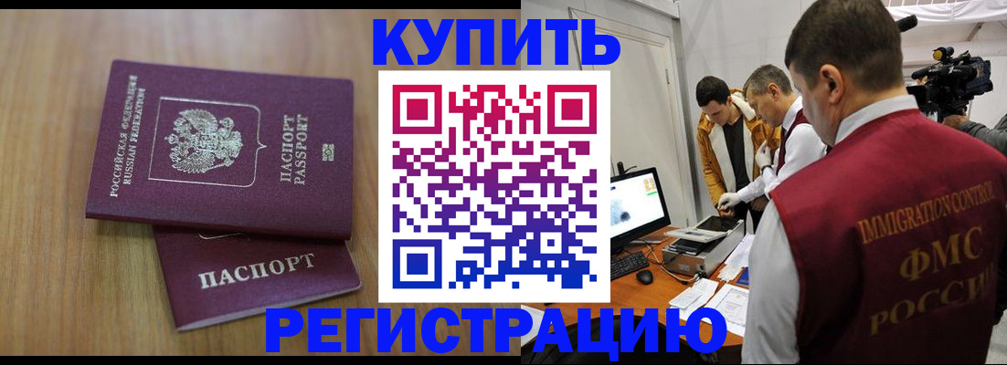 прописка законно в Кандалакше