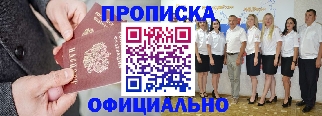 временная прописка в Кандалакше