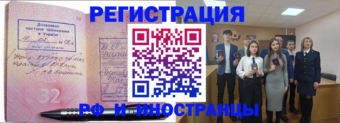 прописка регистрация в Кандалакше